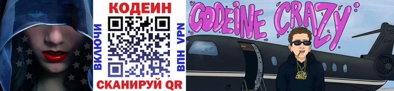 Codein Purple Drank  гидра как войти  Пионерский  купить наркоту 