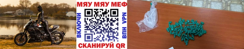 МЯУ-МЯУ mephedrone Пионерский